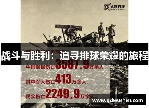 战斗与胜利：追寻排球荣耀的旅程